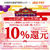 【1/17～2/19】(au PAY)太宰府天満宮門前町エリアの対象店舗でau PAY（コード支払い）1回200円(税込)以上の決済でPontaポイントを最大10％還元！