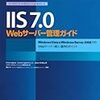 IISエラー（windows7、IIS6）