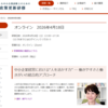 中小企業診断士/理論研修のお知らせ