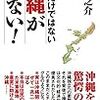 【沖縄県】共産党が公安委員人事に圧力？　元沖縄弁護士会会長の阿波連（あはれん）光氏（５２）を任命　