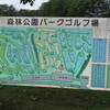 <span itemprop="headline">No.314 中標津町・森林公園パークゴルフ場</span>