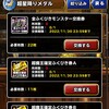 【DQMSL】注意「超星降りメダル」の交換期限は11月30日まで！使い忘れに注意！