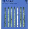 下重 暁子 さん「仕事は趣味のように、遊びは仕事のように」