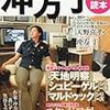 洋泉社「冲方丁公式読本」を買った人に聞いてみた