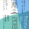 池澤夏樹×高橋源一郎「死者たちと小説の運命」