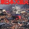 東日本大震災から9年。あのとき思っていたこと、そして、いま思っていること。