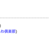 LOCALの賛助会員になった