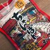 長崎本場の味！こじま製麺の「ちゃんぽん2食袋（スープ付）」の巻