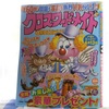 【ペンシルパズル】クロスワードメイト〔2018年3月号〕解答速報