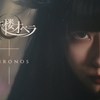 【HR/HM】摩天楼オペラ  -  Chronos    激しいメタルサウンドと哀愁漂うメロディーが特徴的