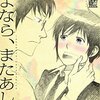 『さよなら、またあした』　　松本藍 著　　誰かに通じて、繋がれるって、幸せなことだよね