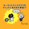 【ソフテニ・タイムズ】ルーセントテニスクラブのイベントにあの方が!?