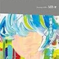 本 モテたいわけではないのだが ガツガツしない男子のための恋愛入門 多くの非モテに必要なのはこういうお話だった ルームメイト山本の日々