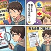 有名ロゴに騙されるな！信頼の罠