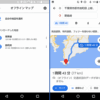 オフラインでも使えるGoogleナビで旧スマフォがゾンビな件