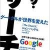 Googleの本