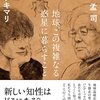 地球、この複雑なる惑星に暮らすこと
