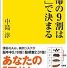 寿命の9割は「便」で決まる/中島淳