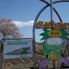 2026.4.11 西方ふれあい公園