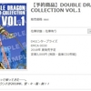 ダブルドラゴンI～IVのBGMを収録した「DOUBLE DRAGON SOUND COLLECTION VOL.1」が今夏発売決定！