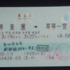 【営業規則系】　最長片道きっぷを使って北陸新幹線に乗る方法（3/15までに購入した方むけ）