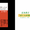 「ぼくらが書体を語る理由」