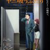 【アニメ『スーパーの裏でヤニ吸うふたり』】ただタバコを吸って喋るだけなのに、不思議とずっと観ていられる多幸感…何かと息苦しい現代だからこそ愛おしい、大人の心の呼吸。