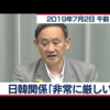 韓国最大の日刊紙「日本報復の衝撃」‼️「華為制裁の10倍」💥と報じる。温和な日本人を怒らせてしまった韓国‼️