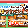 ECナビで新規登録キャンペーンで100万ポイント山分け！ミリオン紹介アドベンチャー開催！会員登録とポイント交換でGET！