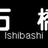 阪急電鉄　種別・行先単体LED再現表示　その60