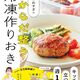 からだ整う冷凍作りおき／おすぎ