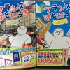 書評　フランスはとにっき