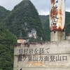 【登山】JR奥多摩駅〜東日原〜鷹ノ巣山 標高1,728m〜六ツ石山〜水根〜もえぎの湯〜beer cafe vertre