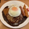 【限定復活】ガスト 相武台店〜ゴーゴーカレー監修 ゴーゴーガストカレー／ライス特盛無料／金沢カレー／ハバネロペッパー付き／目玉焼き／ハンバーグ／海老フライ／ソーセージ／うすカツ／ボリューム満点／すかいらーく〜