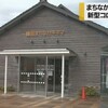 まちキネが閉館