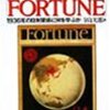 ふたつのFORTUNE