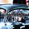 F1 2020 第6戦 スペイングランプリ決勝 ハミルトンがポール・トゥ・ウィン