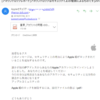 Appleを騙るメールが来ました