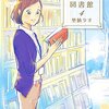 第一回　ハマダ家蔵書点検