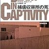 『捕虜収容所の死』（マイケル・ギルバート／創元推理文庫）