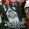 ドイツサッカー選手（クローゼ、カーン）を遺影に模して侮辱した #韓国人  甘利議員を生放送で「ウヒャヒャヒャご愁傷様でしたw」と侮辱した #太田光  国会で喪服、数珠で安倍晋三首相を侮辱した #山本太郎  同類の臭いがします