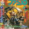 今ファミ通 1997年4月25日号という雑誌にほんのりとんでもないことが起こっている？