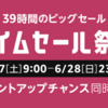 【2020年】Amazonタイムセール祭りの開催日はいつ?開催日やお買い得情報をわかりやすく解説！