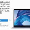 整備品MacBook Airを注文しました！