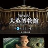 「知られざる大英博物館　第3集　日本」　NHKスペシャル　DVD