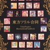 【同人誌36p/フルカラーイラスト集/合同誌/C97発行】東方フリル合同 / CAPPUCCINO