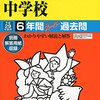 トキワ松学園中学校では、適性検査型入試説明会（12/3開催）＆入試体験（12/23開催）の予約を学校HPにて受付中だそうです！