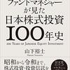 日本の株式市場の歴史と暴落の真実！株式投資初心者が知っておくべきこととは？