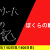 【日記】ぼくらの職場に