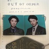 舞台OUT OF ORDER 東京公演完走‼︎